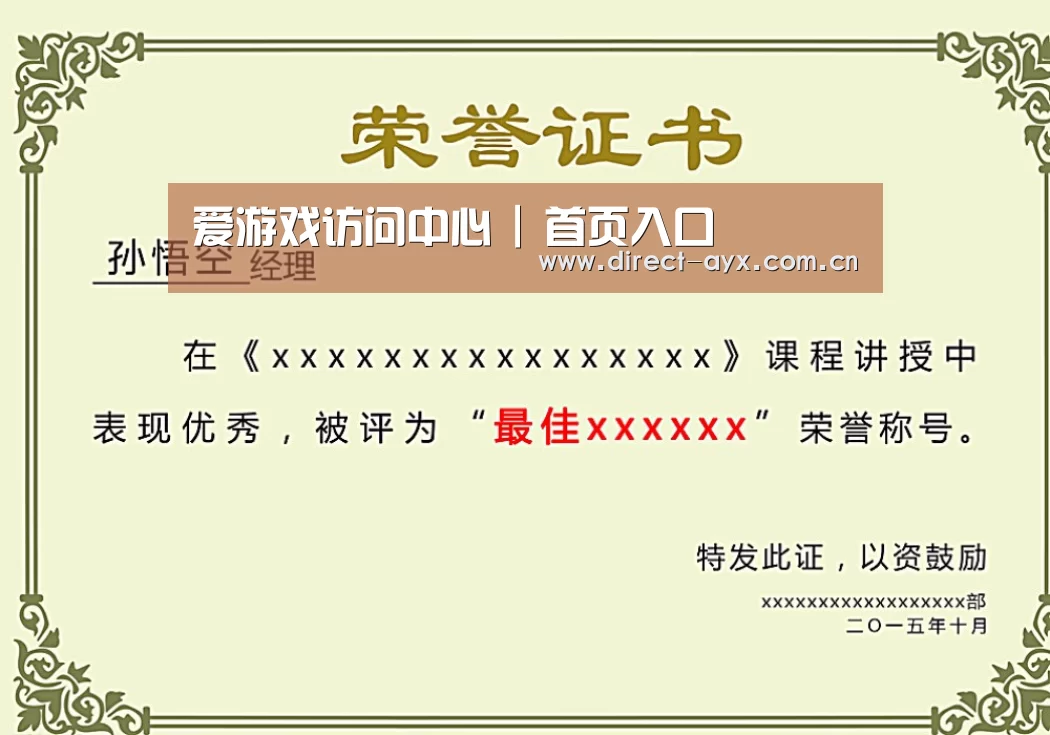 荣誉证书一