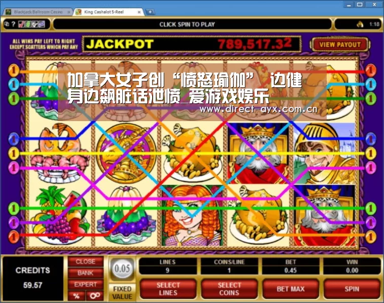 加拿大女子创“愤怒瑜伽” 边健身边飙脏话泄愤_爱游戏娱乐(图1) 爱游戏直播
