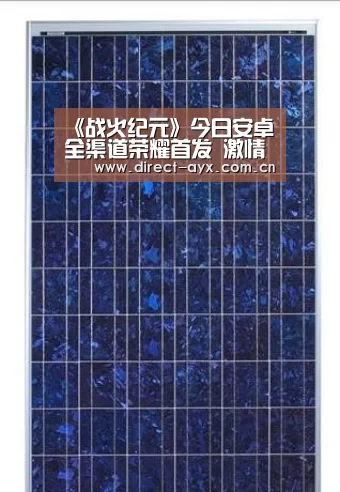 《战火纪元》今日安卓全渠道荣耀首发 激情领地争夺_爱游戏app(图2) 爱游戏官网