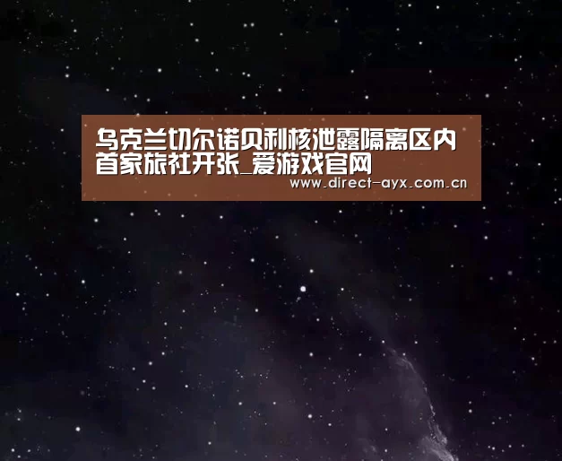 爱游戏直播