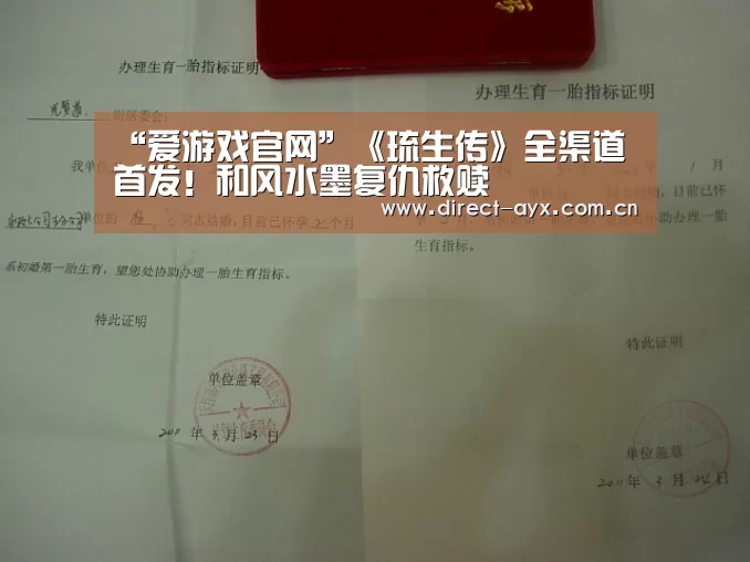 “爱游戏官网”《琉生传》全渠道首发!和风水墨复仇救赎(图1) 爱游戏直播