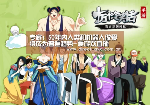 爱游戏直播