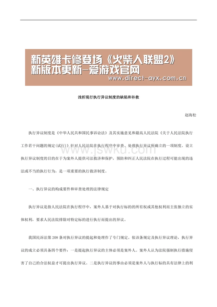 新英雄卡修登场《火柴人联盟2》新版本更新-爱游戏官网(图1) 爱游戏直播