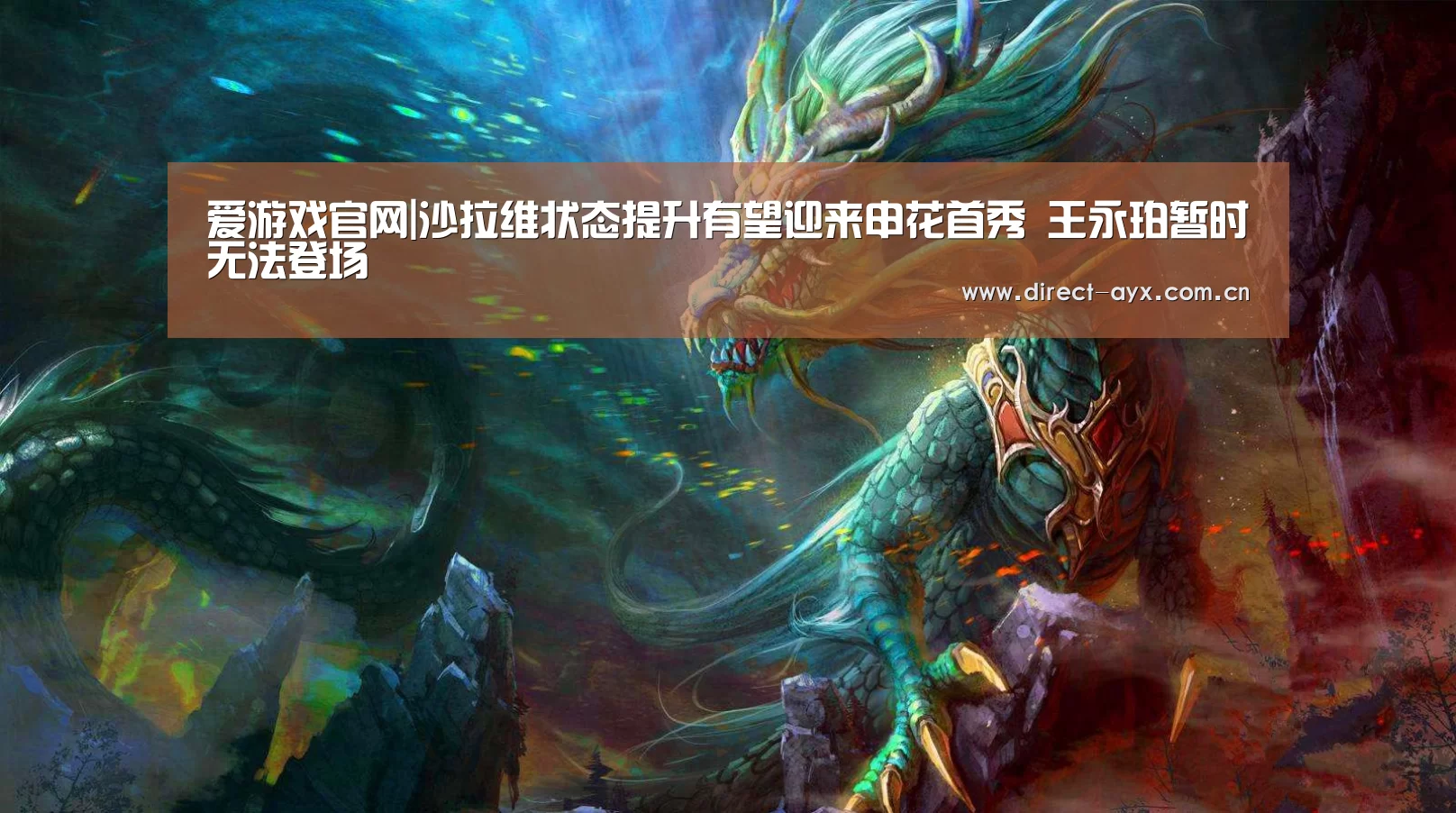 爱游戏官网|沙拉维状态提升有望迎来申花首秀 王永珀暂时无法登场(图4) 爱游戏直播
