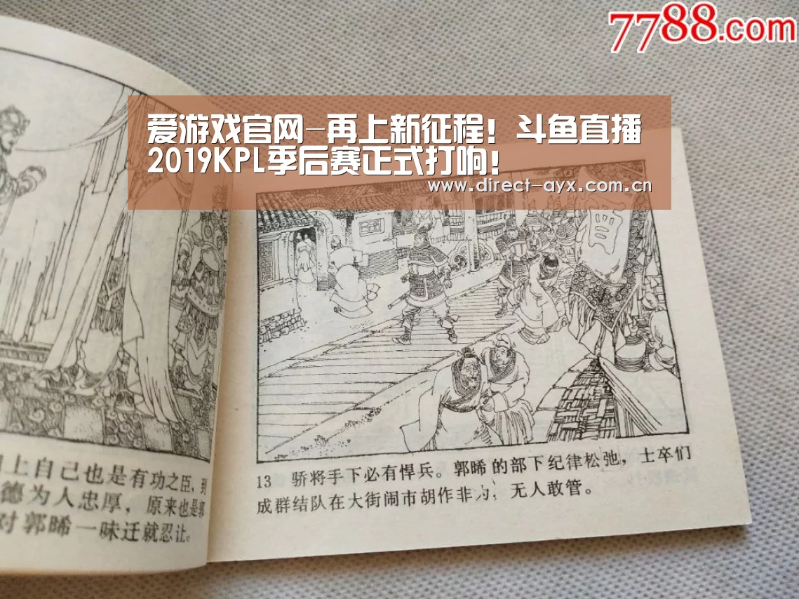 爱游戏官网-再上新征程!斗鱼直播2019KPL季后赛正式打响!(图3) 爱游戏直播