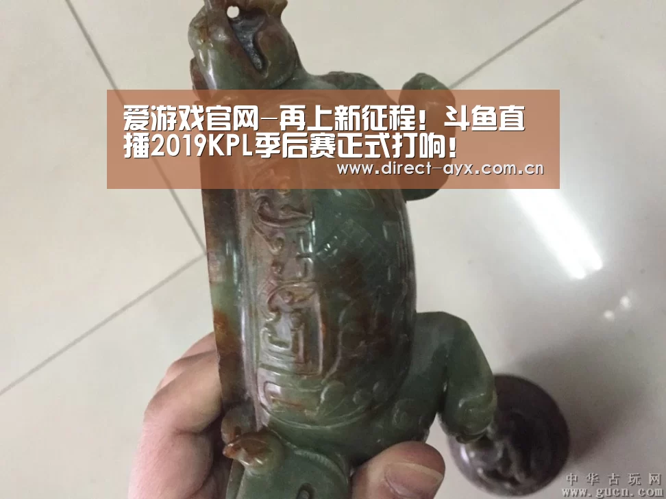 爱游戏官网-再上新征程!斗鱼直播2019KPL季后赛正式打响!(图4) 爱游戏娱乐